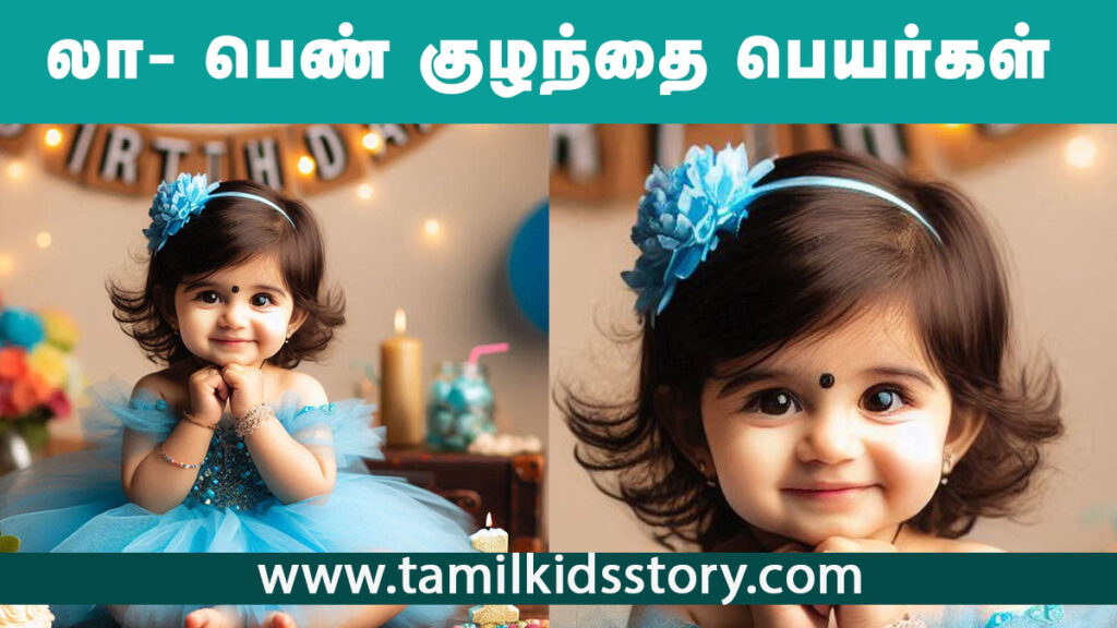 Tamil Girl Baby Name Start With Laa