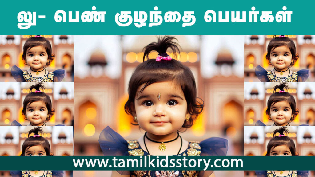 Tamil Girl Baby Name Start With Lu