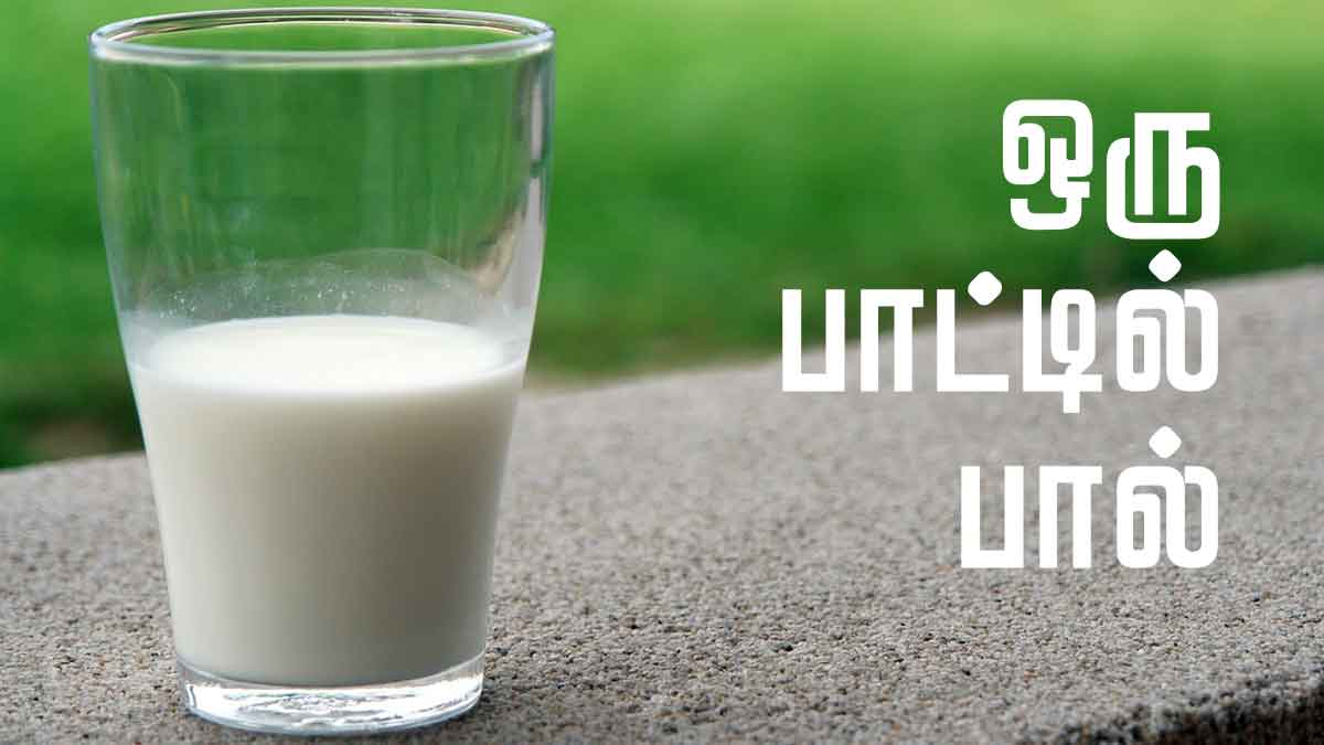 one bottle milk tamil stories