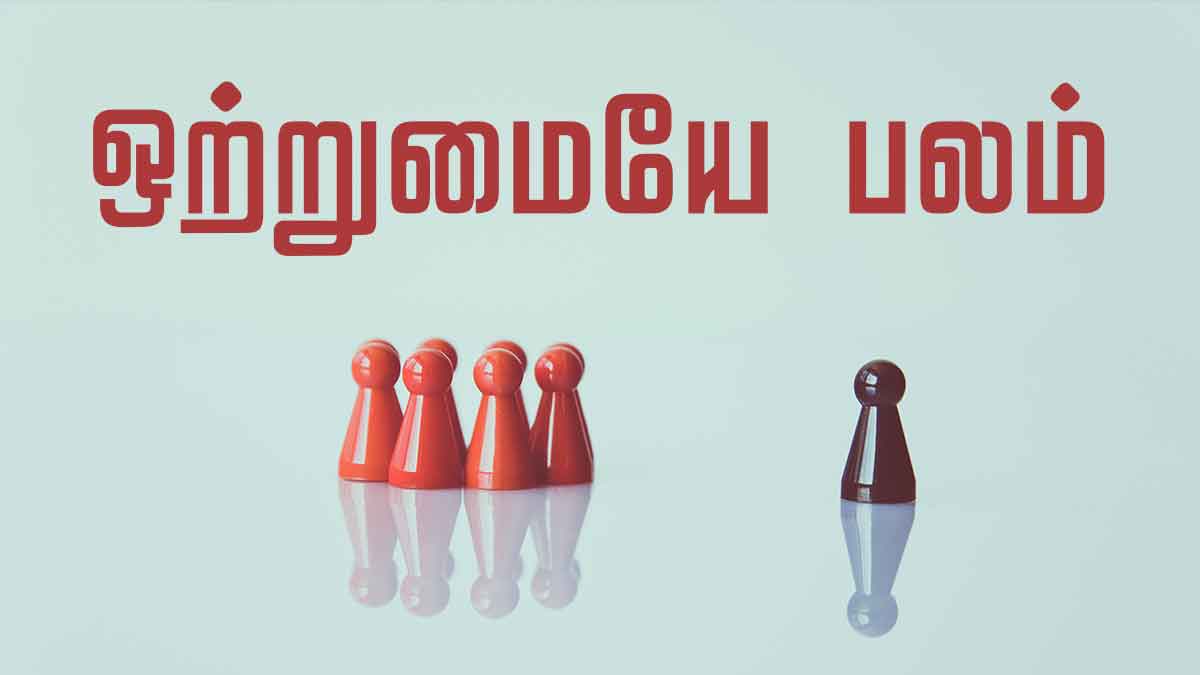 unity tamil moral story