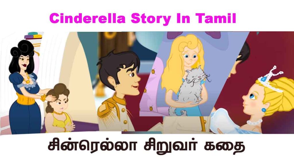 Cinderella Story In Tamil