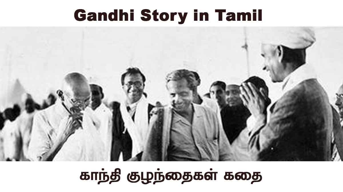 Gandhi story in Tamil