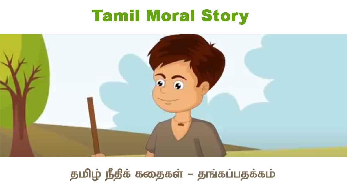 Tamil Moral Story