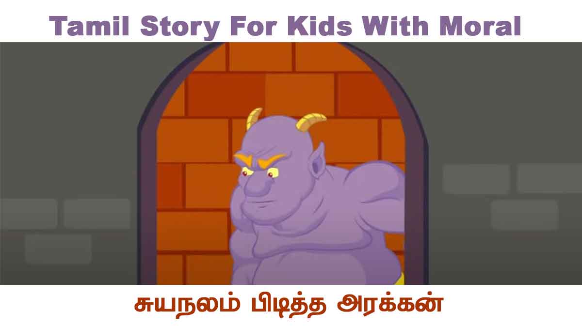 Tamil Story For Kids With Moral - Selfish Giant