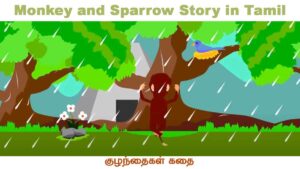 Monkey and Sparrow Story in Tamil