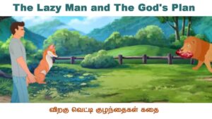 The Lazy Man and The God's Plan