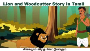 The Lion and the Wood Cutter Story in Tamil