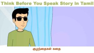 Think Before You Speak Story in Tamil