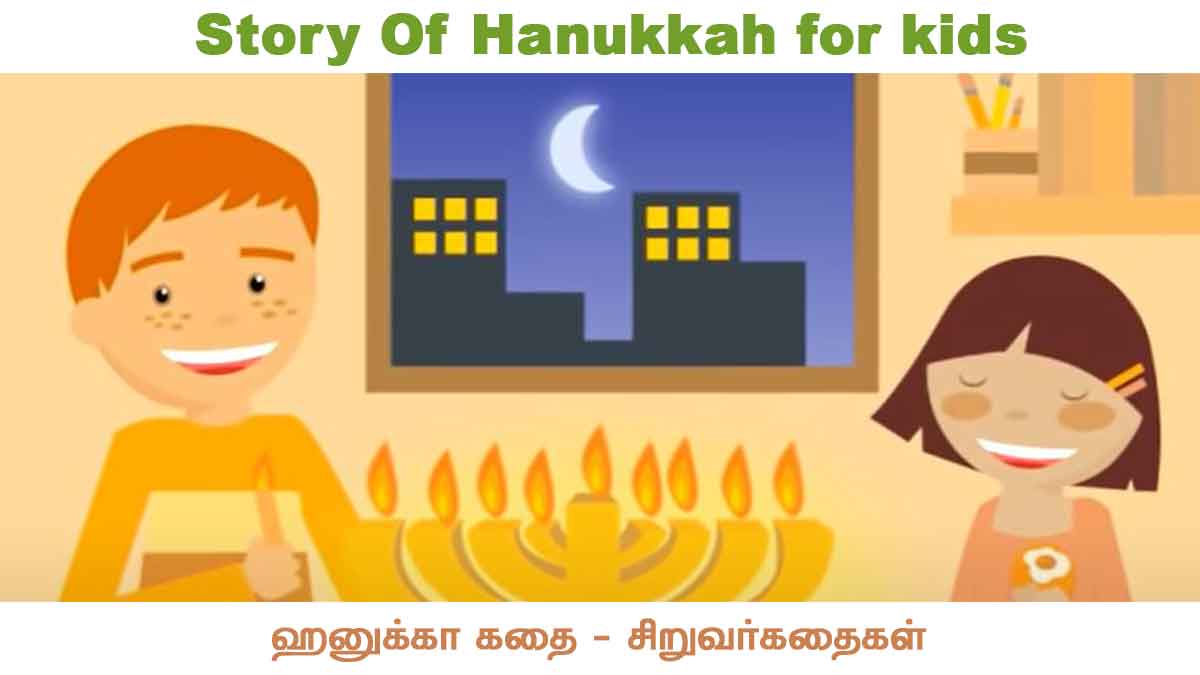 Story Of Hanukkah for kids