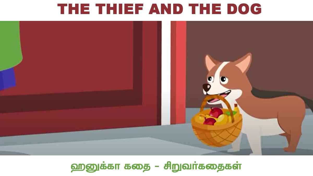 THE THIEF AND THE DOG - Thirukkural Kadhaigal