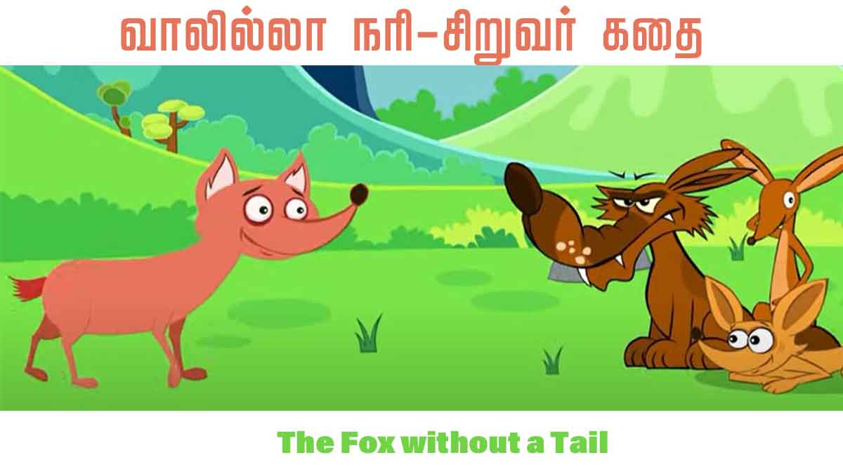 The-Fox-without-a-Tail