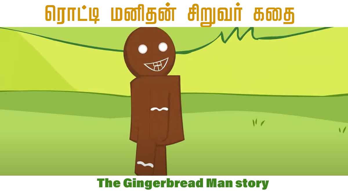 The Gingerbread Man story