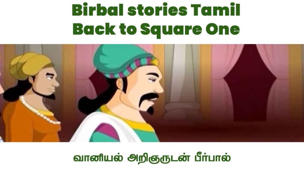 Birbal stories Tamil - Back to Square One - வானியல் அறிஞருடன் பீர்பால்