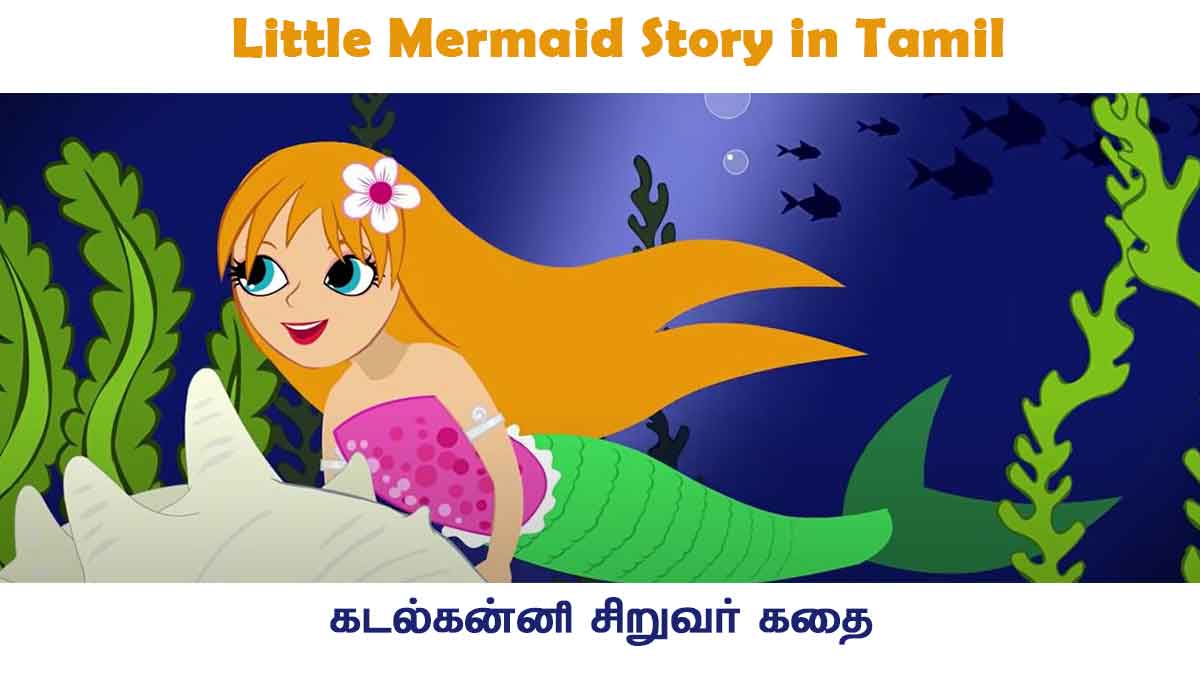 Little Mermaid Story in Tamil