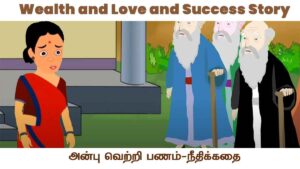 Wealth and Love and Success Tamil Moral Story