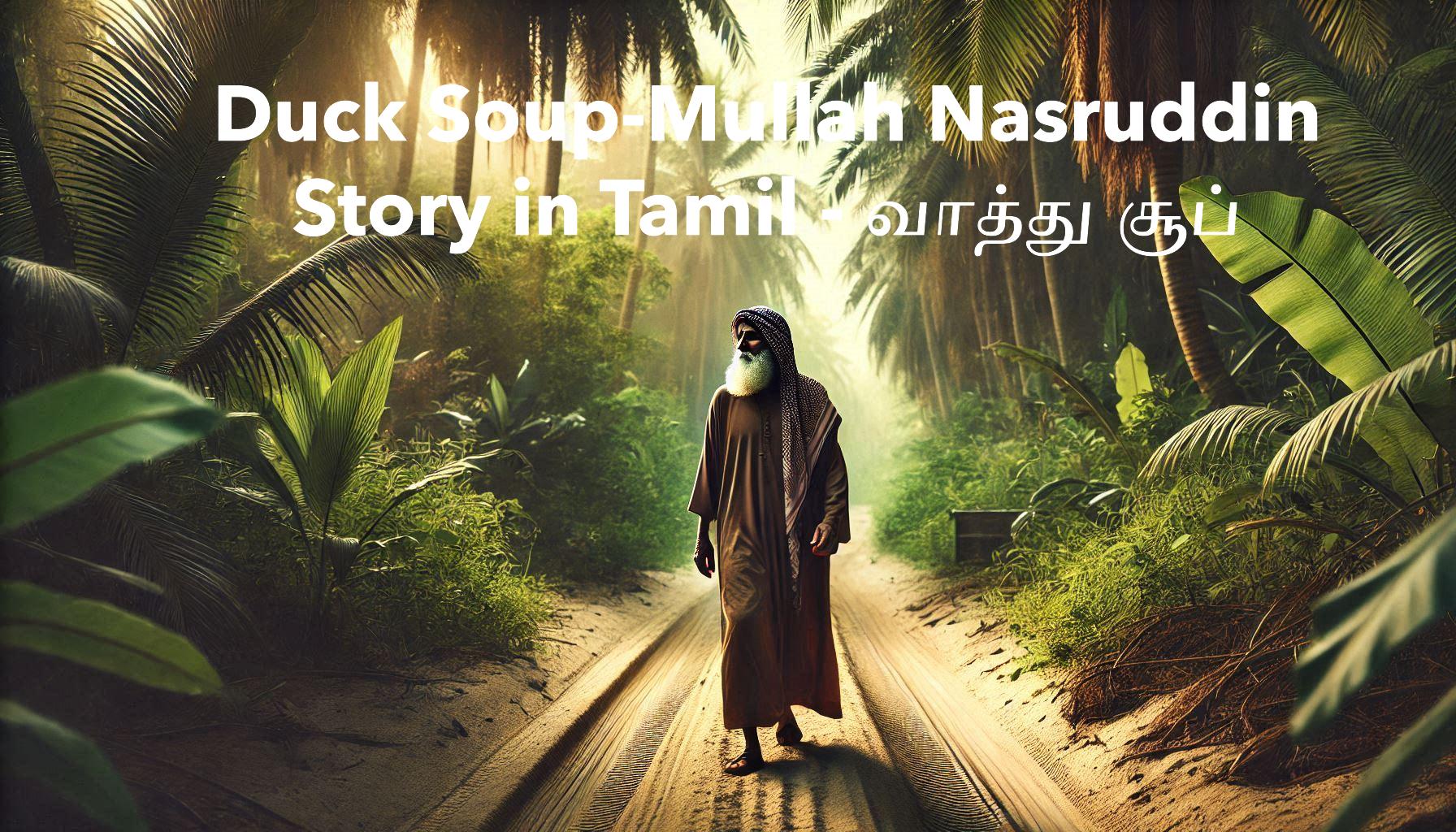 Duck Soup-Mullah Nasruddin Story in Tamil - வாத்து சூப் - தமிழ் குழந்தை ...